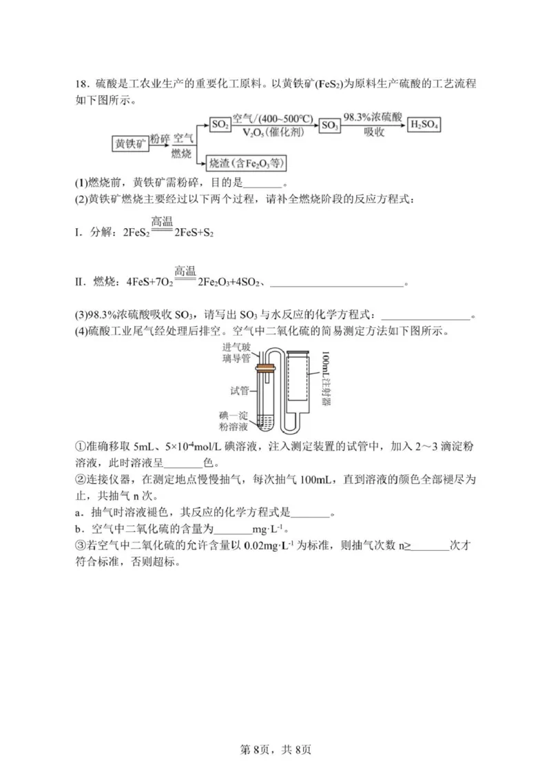 安徽省蚌埠市A层高中2024-2025学年高一下学期第四次联考化学试卷（图片版，含答案）_2024-2025高一（7-7月题库）_2025年03月试卷_0321安徽省蚌埠市A层高中2024-2025学年高一下学期第四次联考
