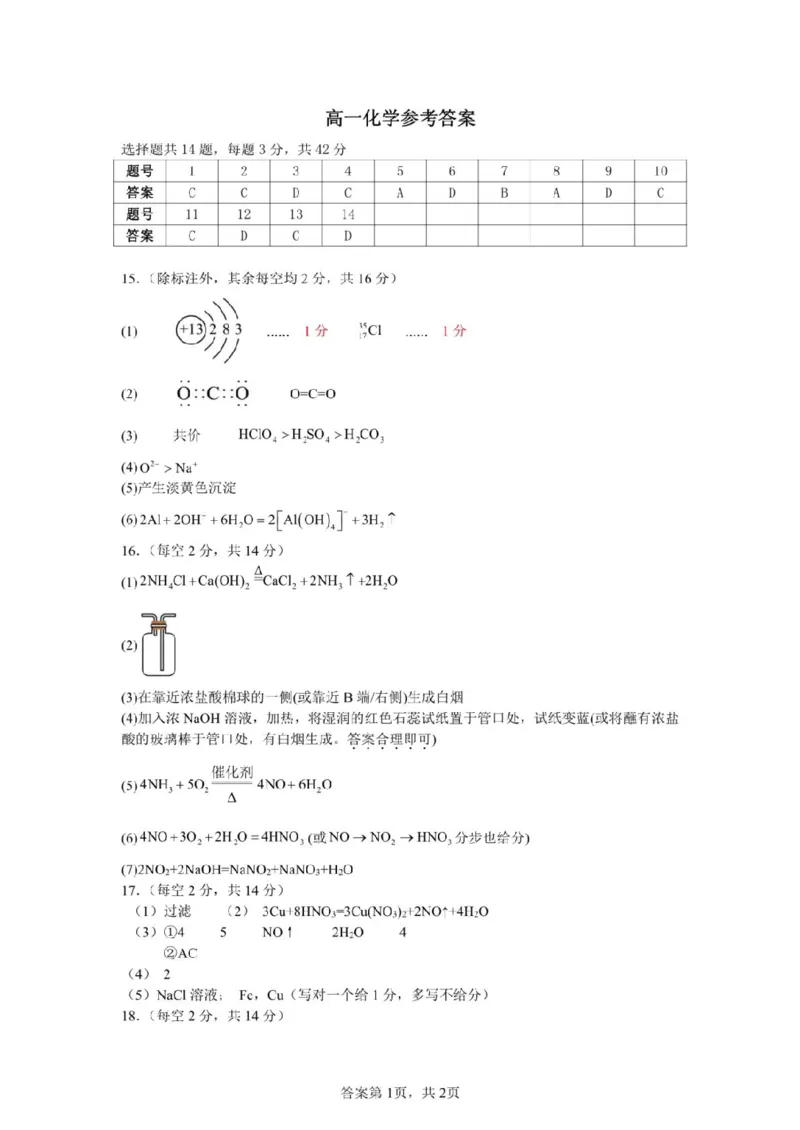 安徽省蚌埠市A层高中2024-2025学年高一下学期第四次联考化学试卷（图片版，含答案）_2024-2025高一（7-7月题库）_2025年03月试卷_0321安徽省蚌埠市A层高中2024-2025学年高一下学期第四次联考