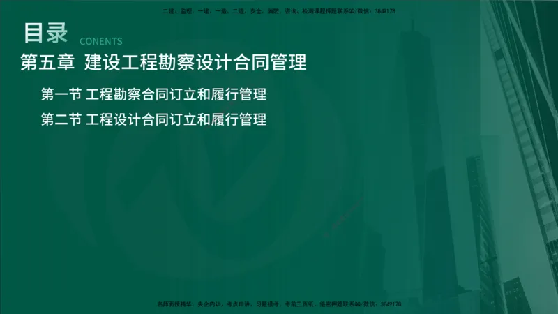 25年《合同管理》第5章讲义（在线版）_监理工程师_2025监理工程师_2025年监理工程师SVIP_2025年监理合同管理SVIP_02-基础精讲✿高端面授✿深度强化