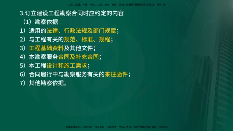 25年《合同管理》第5章讲义（在线版）_监理工程师_2025监理工程师_2025年监理工程师SVIP_2025年监理合同管理SVIP_02-基础精讲✿高端面授✿深度强化