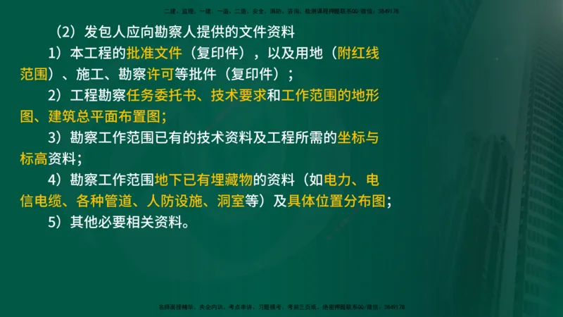 25年《合同管理》第5章讲义（在线版）_监理工程师_2025监理工程师_2025年监理工程师SVIP_2025年监理合同管理SVIP_02-基础精讲✿高端面授✿深度强化