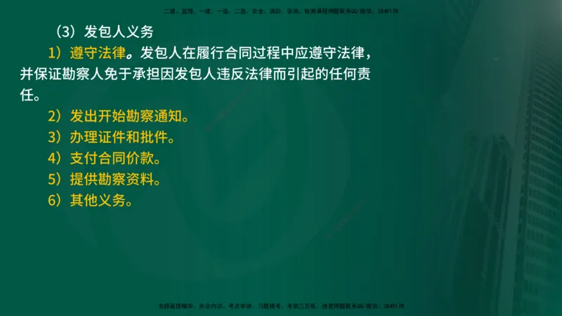 25年《合同管理》第5章讲义（在线版）_监理工程师_2025监理工程师_2025年监理工程师SVIP_2025年监理合同管理SVIP_02-基础精讲✿高端面授✿深度强化