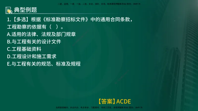 25年《合同管理》第5章讲义（在线版）_监理工程师_2025监理工程师_2025年监理工程师SVIP_2025年监理合同管理SVIP_02-基础精讲✿高端面授✿深度强化