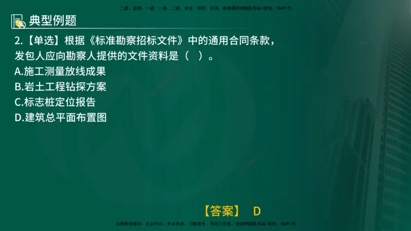 25年《合同管理》第5章讲义（在线版）_监理工程师_2025监理工程师_2025年监理工程师SVIP_2025年监理合同管理SVIP_02-基础精讲✿高端面授✿深度强化