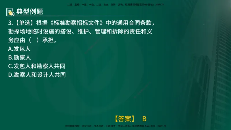25年《合同管理》第5章讲义（在线版）_监理工程师_2025监理工程师_2025年监理工程师SVIP_2025年监理合同管理SVIP_02-基础精讲✿高端面授✿深度强化