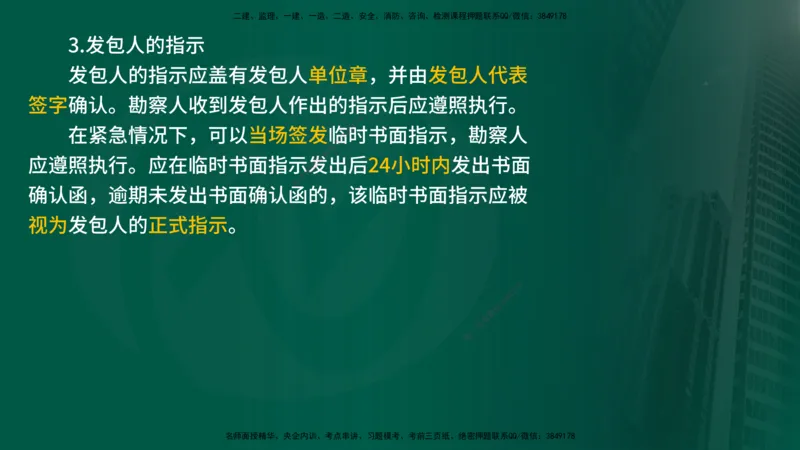 25年《合同管理》第5章讲义（在线版）_监理工程师_2025监理工程师_2025年监理工程师SVIP_2025年监理合同管理SVIP_02-基础精讲✿高端面授✿深度强化