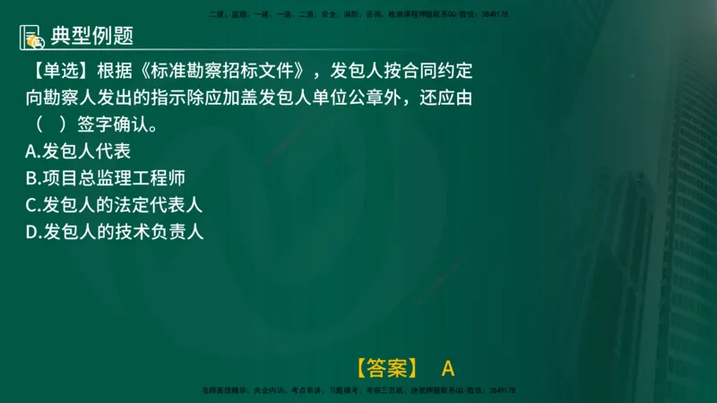 25年《合同管理》第5章讲义（在线版）_监理工程师_2025监理工程师_2025年监理工程师SVIP_2025年监理合同管理SVIP_02-基础精讲✿高端面授✿深度强化