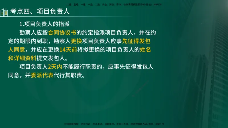 25年《合同管理》第5章讲义（在线版）_监理工程师_2025监理工程师_2025年监理工程师SVIP_2025年监理合同管理SVIP_02-基础精讲✿高端面授✿深度强化