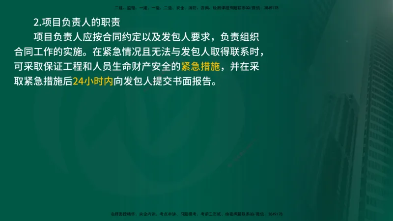 25年《合同管理》第5章讲义（在线版）_监理工程师_2025监理工程师_2025年监理工程师SVIP_2025年监理合同管理SVIP_02-基础精讲✿高端面授✿深度强化