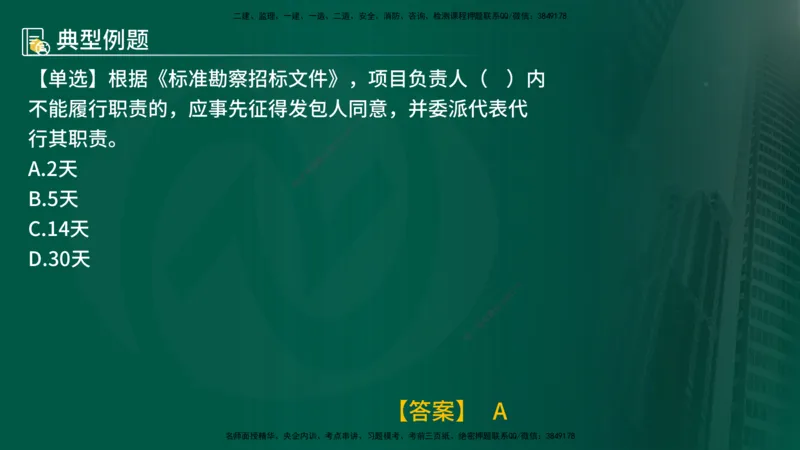 25年《合同管理》第5章讲义（在线版）_监理工程师_2025监理工程师_2025年监理工程师SVIP_2025年监理合同管理SVIP_02-基础精讲✿高端面授✿深度强化