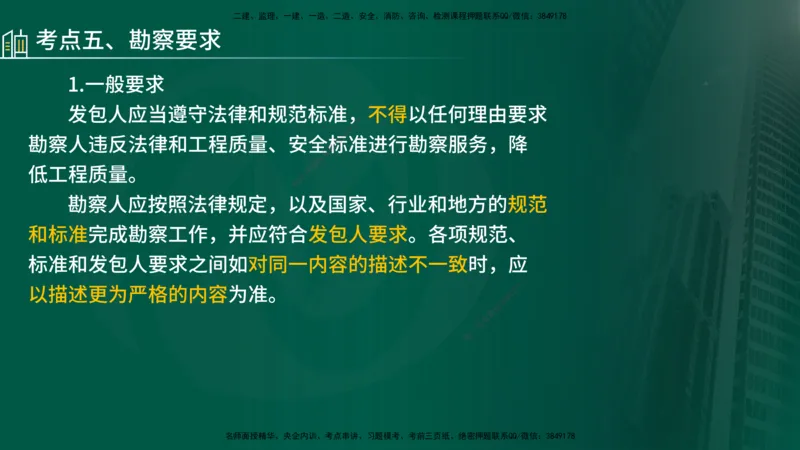 25年《合同管理》第5章讲义（在线版）_监理工程师_2025监理工程师_2025年监理工程师SVIP_2025年监理合同管理SVIP_02-基础精讲✿高端面授✿深度强化