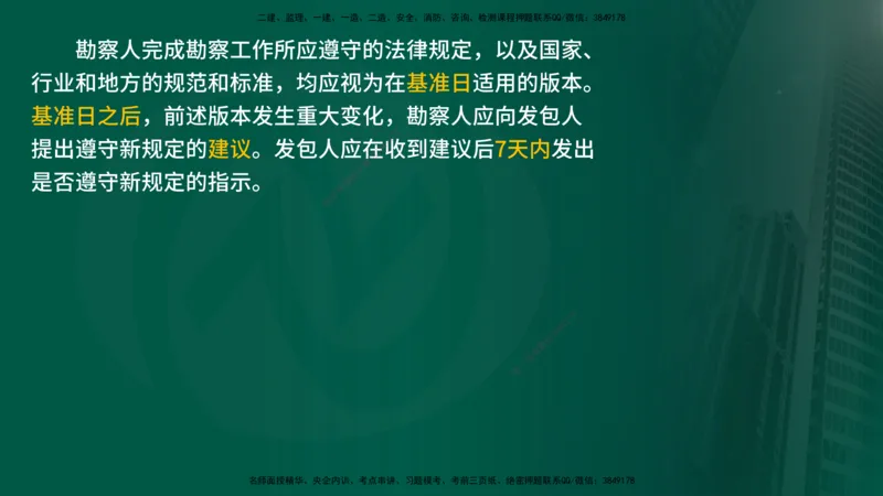 25年《合同管理》第5章讲义（在线版）_监理工程师_2025监理工程师_2025年监理工程师SVIP_2025年监理合同管理SVIP_02-基础精讲✿高端面授✿深度强化