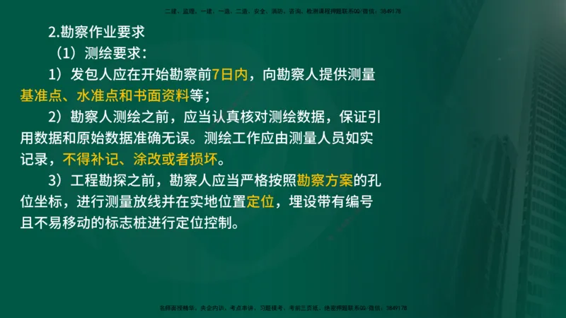 25年《合同管理》第5章讲义（在线版）_监理工程师_2025监理工程师_2025年监理工程师SVIP_2025年监理合同管理SVIP_02-基础精讲✿高端面授✿深度强化