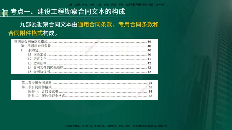 25年《合同管理》第5章讲义（在线版）_监理工程师_2025监理工程师_2025年监理工程师SVIP_2025年监理合同管理SVIP_02-基础精讲✿高端面授✿深度强化