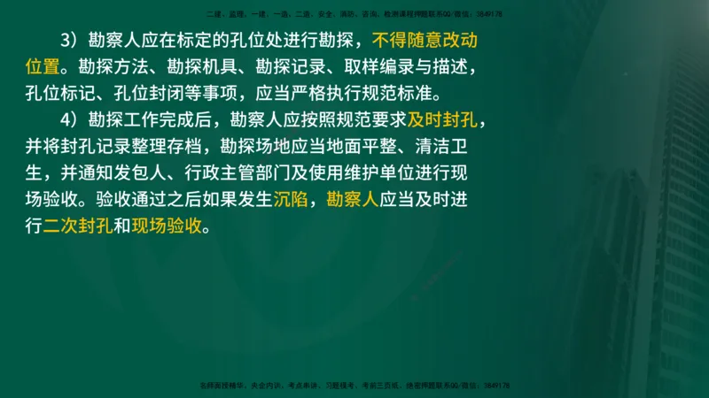 25年《合同管理》第5章讲义（在线版）_监理工程师_2025监理工程师_2025年监理工程师SVIP_2025年监理合同管理SVIP_02-基础精讲✿高端面授✿深度强化