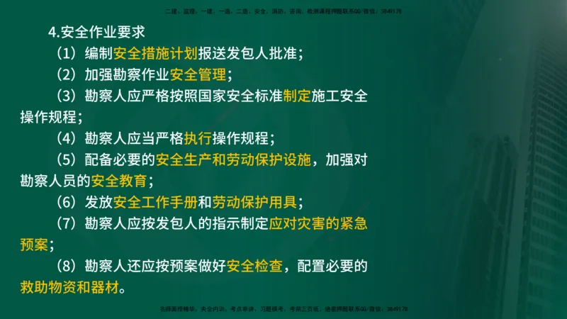 25年《合同管理》第5章讲义（在线版）_监理工程师_2025监理工程师_2025年监理工程师SVIP_2025年监理合同管理SVIP_02-基础精讲✿高端面授✿深度强化