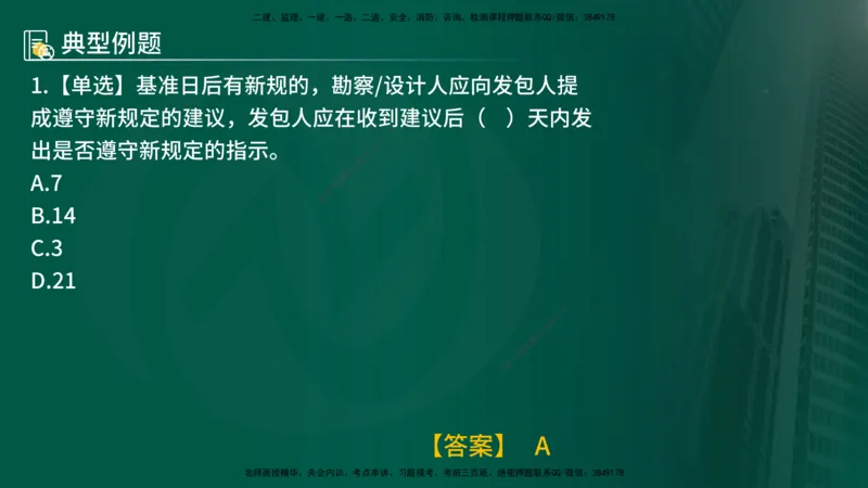 25年《合同管理》第5章讲义（在线版）_监理工程师_2025监理工程师_2025年监理工程师SVIP_2025年监理合同管理SVIP_02-基础精讲✿高端面授✿深度强化