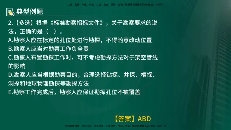 25年《合同管理》第5章讲义（在线版）_监理工程师_2025监理工程师_2025年监理工程师SVIP_2025年监理合同管理SVIP_02-基础精讲✿高端面授✿深度强化