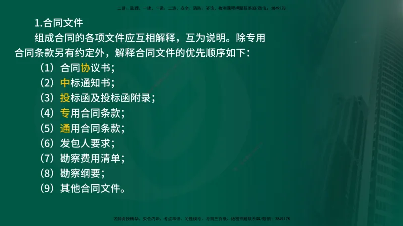 25年《合同管理》第5章讲义（在线版）_监理工程师_2025监理工程师_2025年监理工程师SVIP_2025年监理合同管理SVIP_02-基础精讲✿高端面授✿深度强化