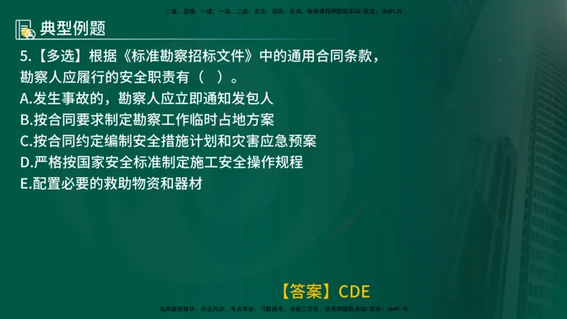 25年《合同管理》第5章讲义（在线版）_监理工程师_2025监理工程师_2025年监理工程师SVIP_2025年监理合同管理SVIP_02-基础精讲✿高端面授✿深度强化