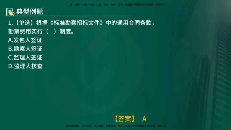 25年《合同管理》第5章讲义（在线版）_监理工程师_2025监理工程师_2025年监理工程师SVIP_2025年监理合同管理SVIP_02-基础精讲✿高端面授✿深度强化