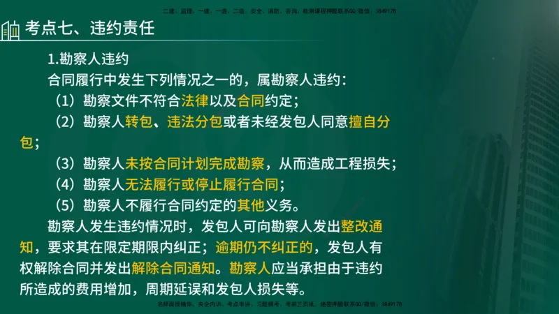 25年《合同管理》第5章讲义（在线版）_监理工程师_2025监理工程师_2025年监理工程师SVIP_2025年监理合同管理SVIP_02-基础精讲✿高端面授✿深度强化