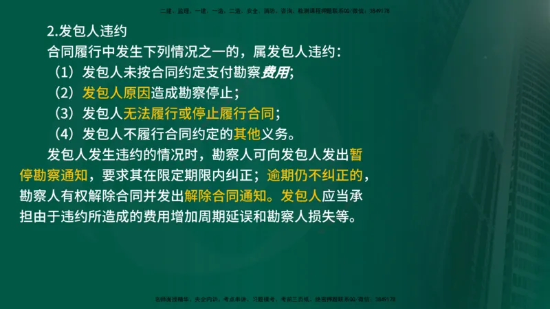 25年《合同管理》第5章讲义（在线版）_监理工程师_2025监理工程师_2025年监理工程师SVIP_2025年监理合同管理SVIP_02-基础精讲✿高端面授✿深度强化
