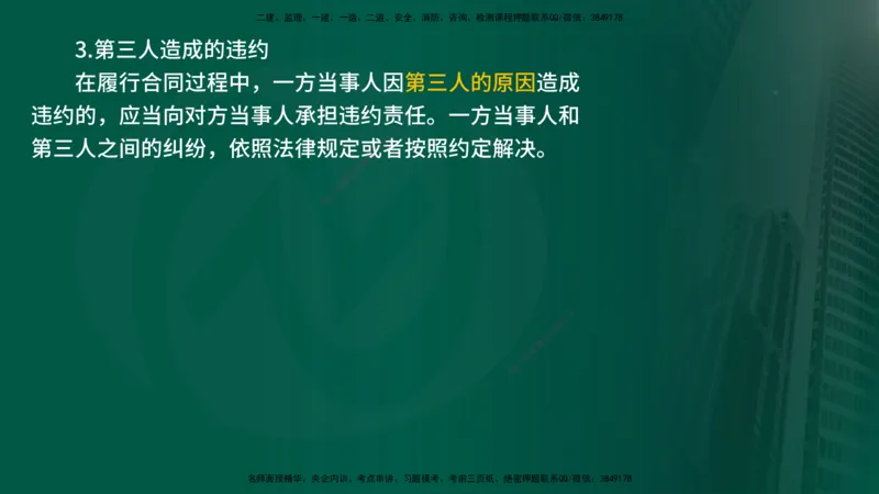 25年《合同管理》第5章讲义（在线版）_监理工程师_2025监理工程师_2025年监理工程师SVIP_2025年监理合同管理SVIP_02-基础精讲✿高端面授✿深度强化