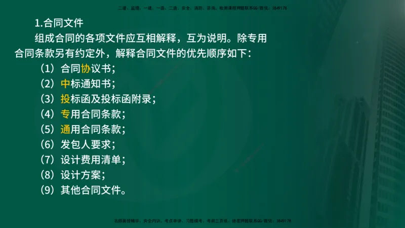 25年《合同管理》第5章讲义（在线版）_监理工程师_2025监理工程师_2025年监理工程师SVIP_2025年监理合同管理SVIP_02-基础精讲✿高端面授✿深度强化