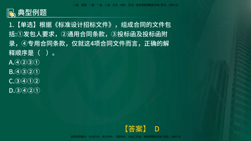 25年《合同管理》第5章讲义（在线版）_监理工程师_2025监理工程师_2025年监理工程师SVIP_2025年监理合同管理SVIP_02-基础精讲✿高端面授✿深度强化