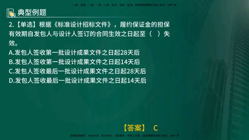 25年《合同管理》第5章讲义（在线版）_监理工程师_2025监理工程师_2025年监理工程师SVIP_2025年监理合同管理SVIP_02-基础精讲✿高端面授✿深度强化