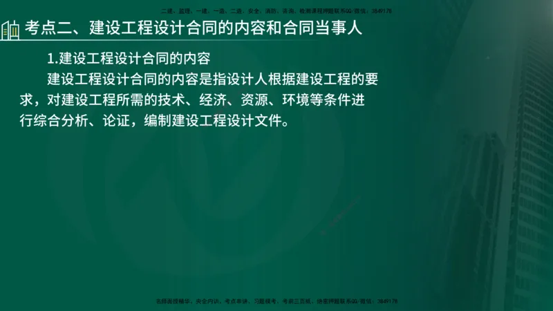 25年《合同管理》第5章讲义（在线版）_监理工程师_2025监理工程师_2025年监理工程师SVIP_2025年监理合同管理SVIP_02-基础精讲✿高端面授✿深度强化