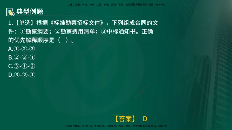 25年《合同管理》第5章讲义（在线版）_监理工程师_2025监理工程师_2025年监理工程师SVIP_2025年监理合同管理SVIP_02-基础精讲✿高端面授✿深度强化