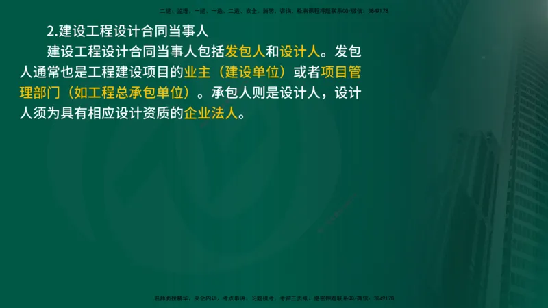 25年《合同管理》第5章讲义（在线版）_监理工程师_2025监理工程师_2025年监理工程师SVIP_2025年监理合同管理SVIP_02-基础精讲✿高端面授✿深度强化