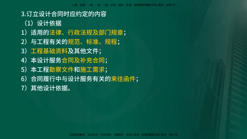 25年《合同管理》第5章讲义（在线版）_监理工程师_2025监理工程师_2025年监理工程师SVIP_2025年监理合同管理SVIP_02-基础精讲✿高端面授✿深度强化