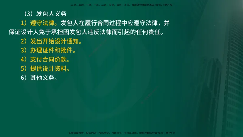 25年《合同管理》第5章讲义（在线版）_监理工程师_2025监理工程师_2025年监理工程师SVIP_2025年监理合同管理SVIP_02-基础精讲✿高端面授✿深度强化