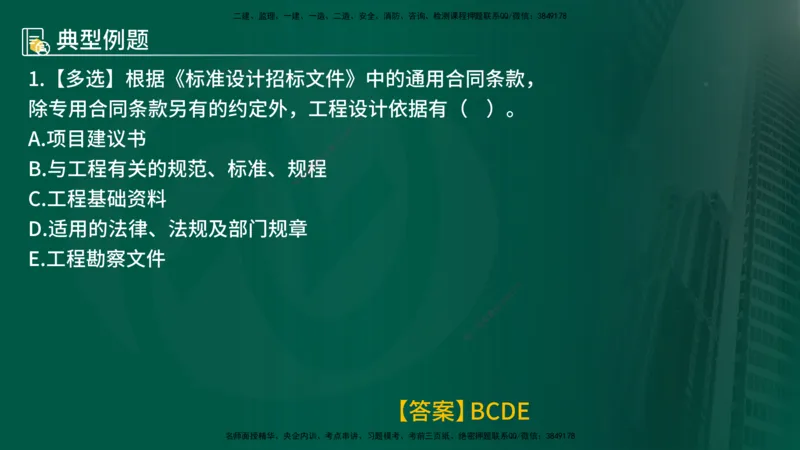 25年《合同管理》第5章讲义（在线版）_监理工程师_2025监理工程师_2025年监理工程师SVIP_2025年监理合同管理SVIP_02-基础精讲✿高端面授✿深度强化