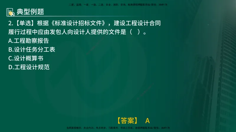 25年《合同管理》第5章讲义（在线版）_监理工程师_2025监理工程师_2025年监理工程师SVIP_2025年监理合同管理SVIP_02-基础精讲✿高端面授✿深度强化