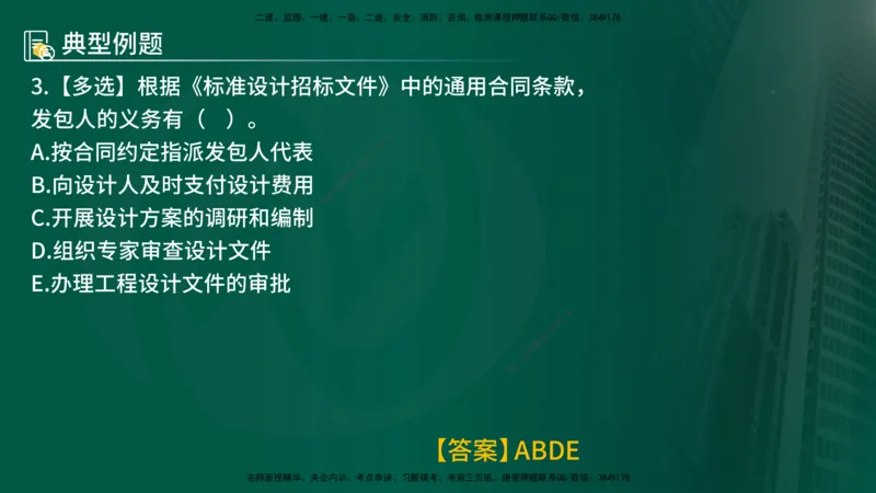 25年《合同管理》第5章讲义（在线版）_监理工程师_2025监理工程师_2025年监理工程师SVIP_2025年监理合同管理SVIP_02-基础精讲✿高端面授✿深度强化