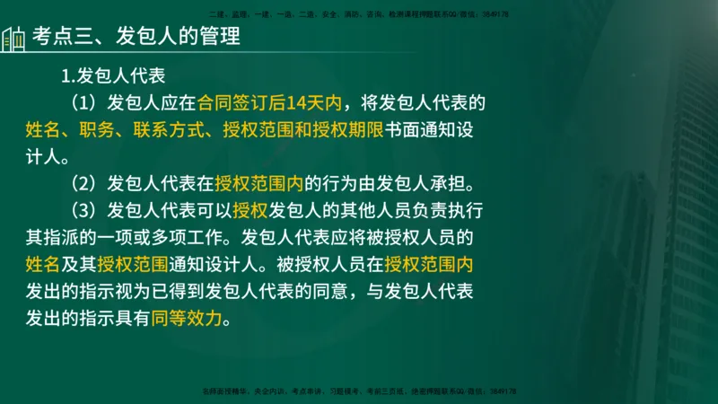 25年《合同管理》第5章讲义（在线版）_监理工程师_2025监理工程师_2025年监理工程师SVIP_2025年监理合同管理SVIP_02-基础精讲✿高端面授✿深度强化
