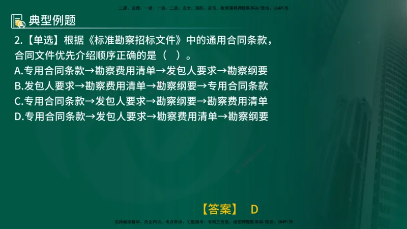 25年《合同管理》第5章讲义（在线版）_监理工程师_2025监理工程师_2025年监理工程师SVIP_2025年监理合同管理SVIP_02-基础精讲✿高端面授✿深度强化