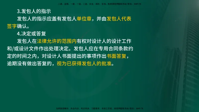 25年《合同管理》第5章讲义（在线版）_监理工程师_2025监理工程师_2025年监理工程师SVIP_2025年监理合同管理SVIP_02-基础精讲✿高端面授✿深度强化