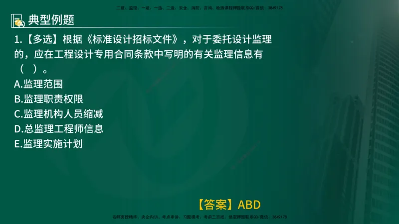 25年《合同管理》第5章讲义（在线版）_监理工程师_2025监理工程师_2025年监理工程师SVIP_2025年监理合同管理SVIP_02-基础精讲✿高端面授✿深度强化