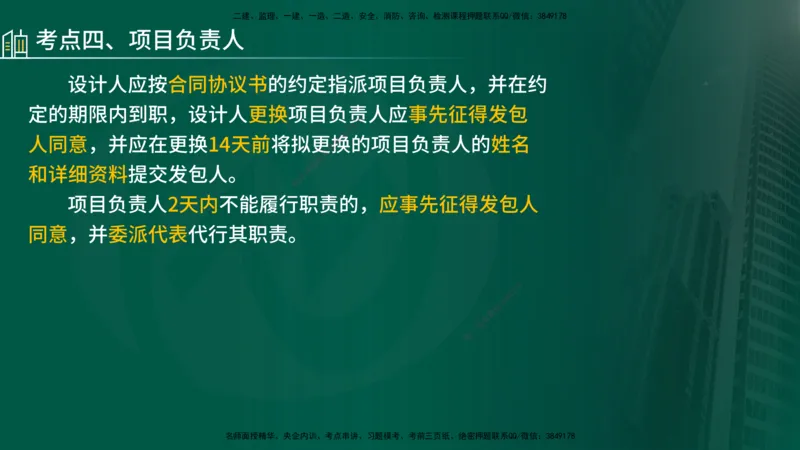 25年《合同管理》第5章讲义（在线版）_监理工程师_2025监理工程师_2025年监理工程师SVIP_2025年监理合同管理SVIP_02-基础精讲✿高端面授✿深度强化