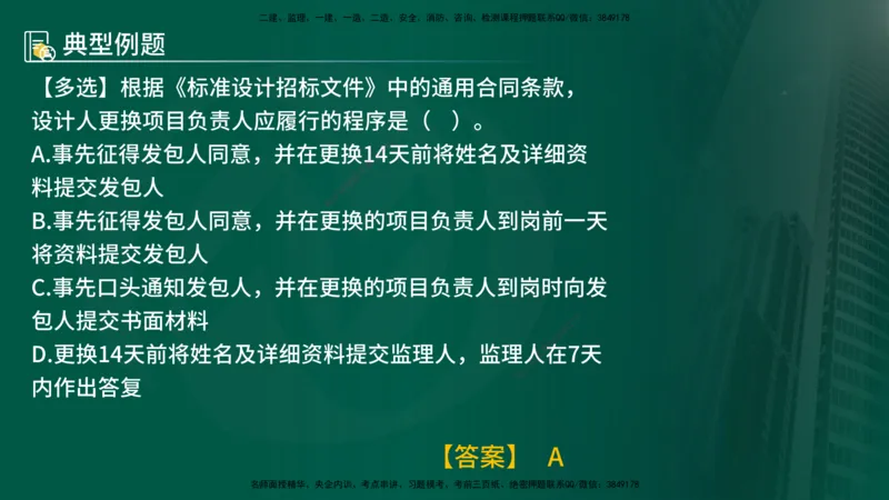 25年《合同管理》第5章讲义（在线版）_监理工程师_2025监理工程师_2025年监理工程师SVIP_2025年监理合同管理SVIP_02-基础精讲✿高端面授✿深度强化
