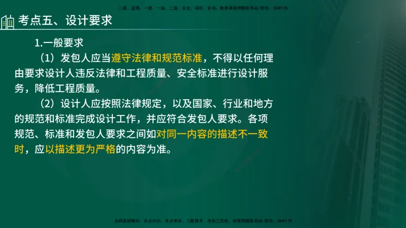 25年《合同管理》第5章讲义（在线版）_监理工程师_2025监理工程师_2025年监理工程师SVIP_2025年监理合同管理SVIP_02-基础精讲✿高端面授✿深度强化