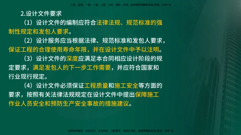 25年《合同管理》第5章讲义（在线版）_监理工程师_2025监理工程师_2025年监理工程师SVIP_2025年监理合同管理SVIP_02-基础精讲✿高端面授✿深度强化