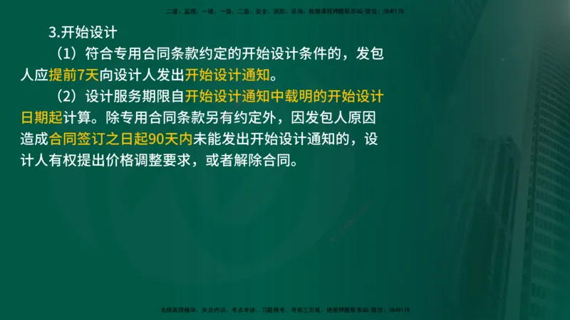 25年《合同管理》第5章讲义（在线版）_监理工程师_2025监理工程师_2025年监理工程师SVIP_2025年监理合同管理SVIP_02-基础精讲✿高端面授✿深度强化