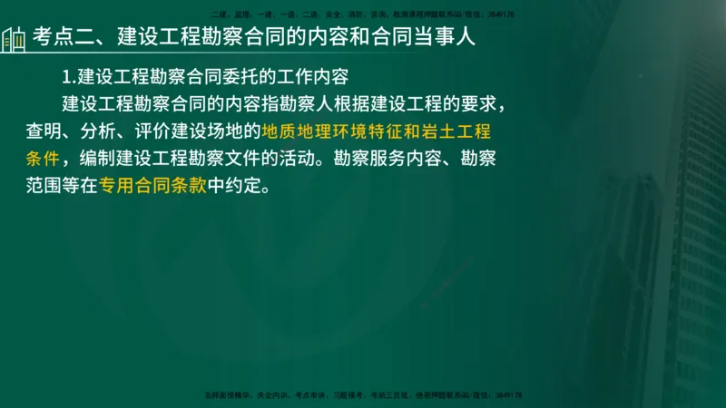 25年《合同管理》第5章讲义（在线版）_监理工程师_2025监理工程师_2025年监理工程师SVIP_2025年监理合同管理SVIP_02-基础精讲✿高端面授✿深度强化