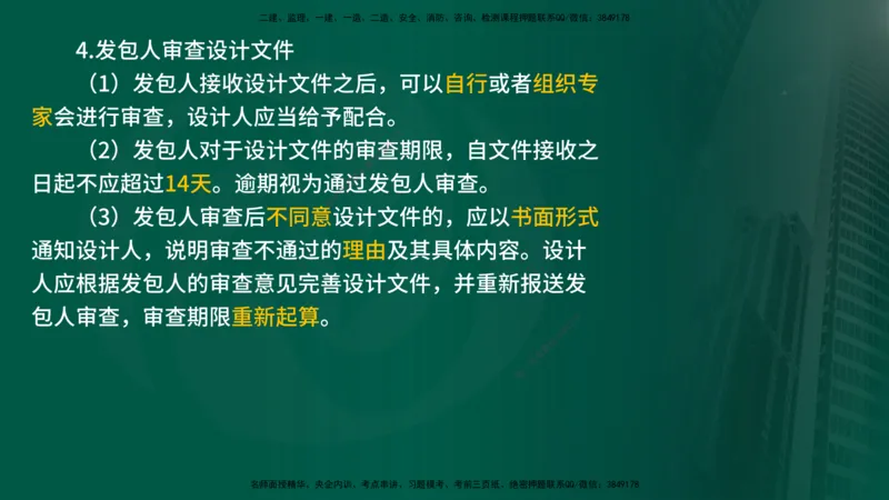 25年《合同管理》第5章讲义（在线版）_监理工程师_2025监理工程师_2025年监理工程师SVIP_2025年监理合同管理SVIP_02-基础精讲✿高端面授✿深度强化